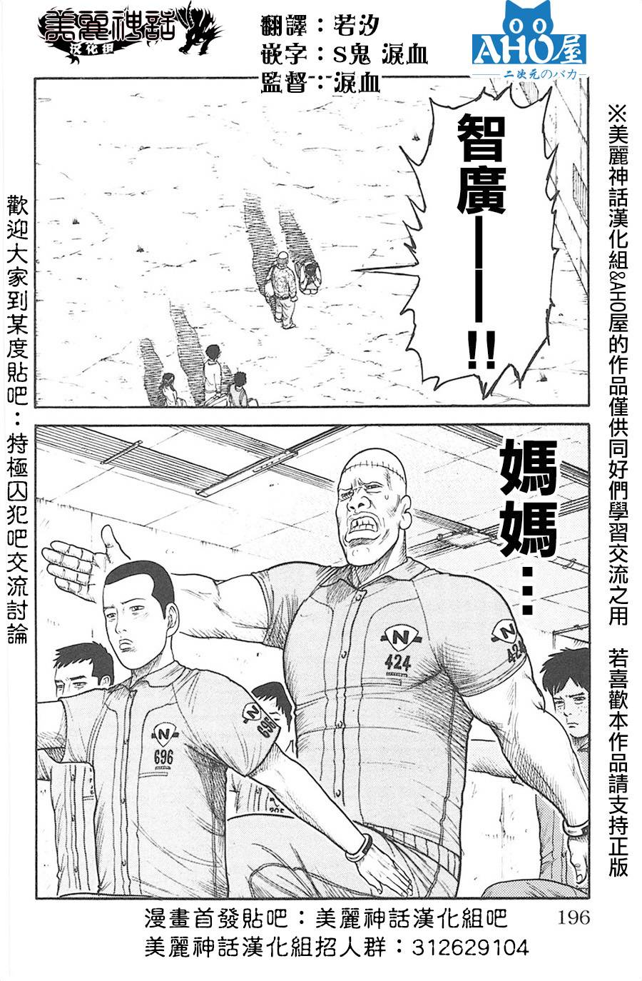 《特极囚犯》漫画最新章节第121话免费下拉式在线观看章节第【20】张图片