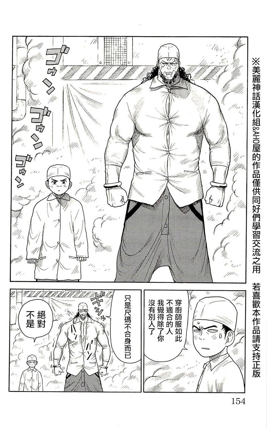 《特极囚犯》漫画最新章节第75话免费下拉式在线观看章节第【4】张图片