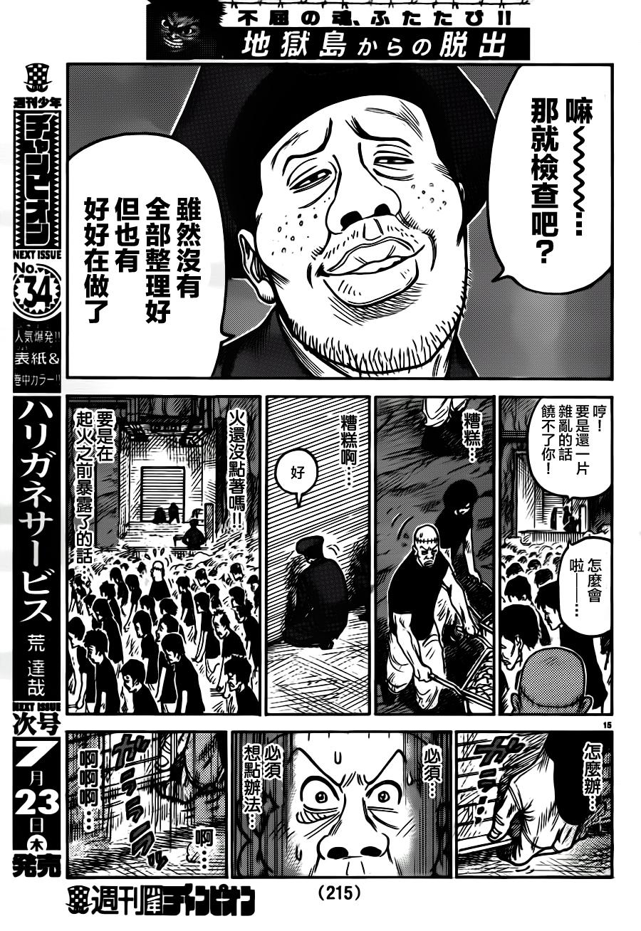 《特极囚犯》漫画最新章节第213话免费下拉式在线观看章节第【14】张图片