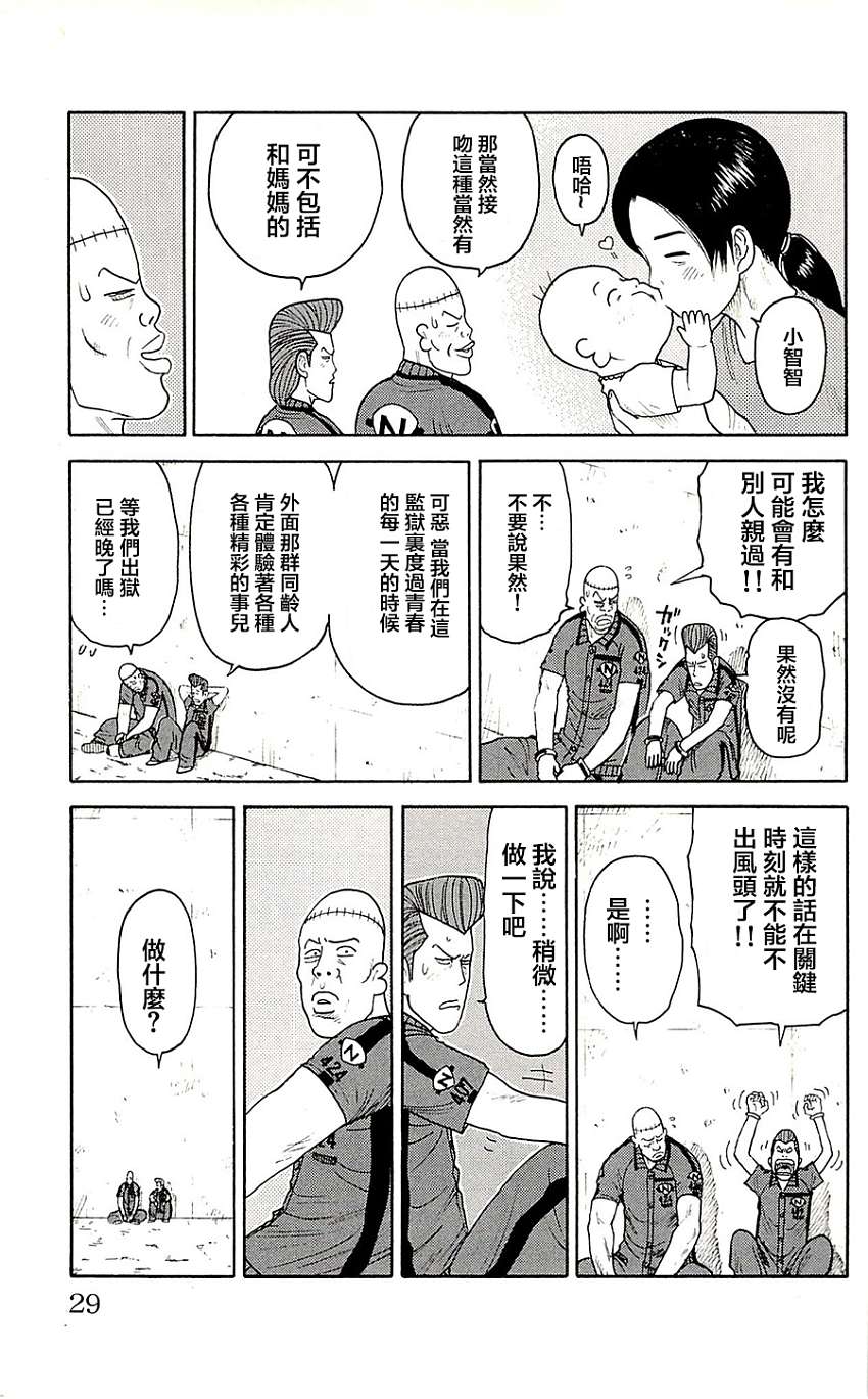 《特极囚犯》漫画最新章节第69话免费下拉式在线观看章节第【3】张图片