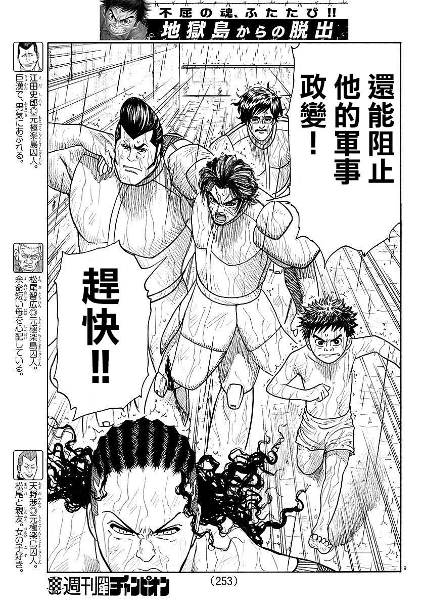 《特极囚犯》漫画最新章节第308话免费下拉式在线观看章节第【7】张图片