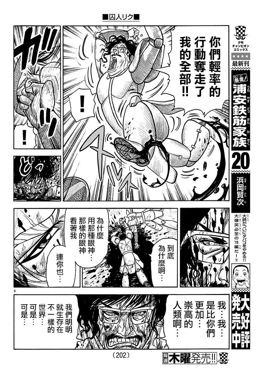 《特极囚犯》漫画最新章节第292话免费下拉式在线观看章节第【6】张图片