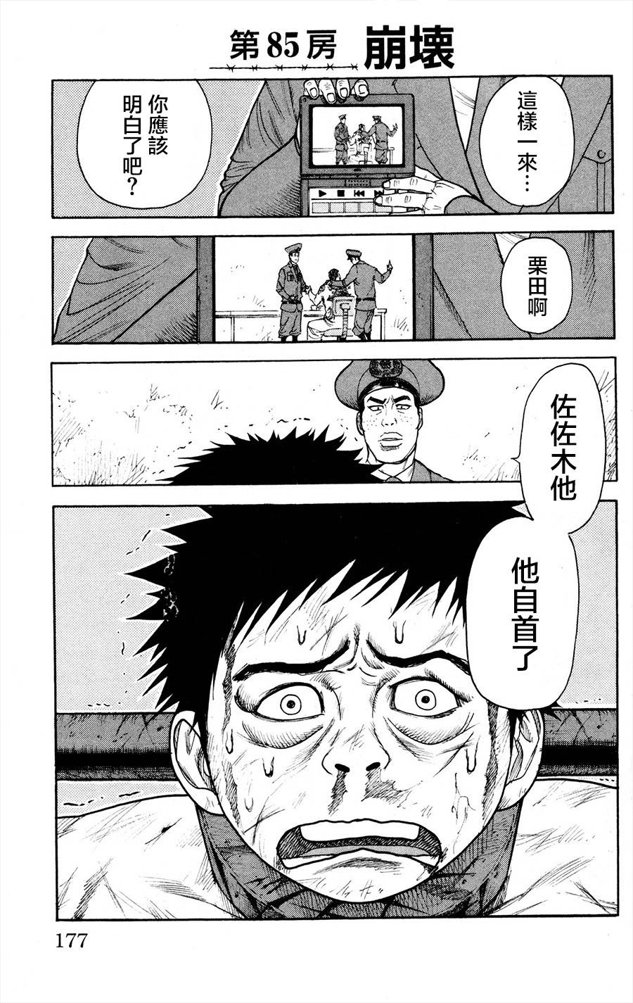 《特极囚犯》漫画最新章节第85话免费下拉式在线观看章节第【1】张图片