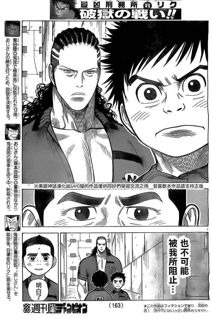 《特极囚犯》漫画最新章节第145话免费下拉式在线观看章节第【3】张图片