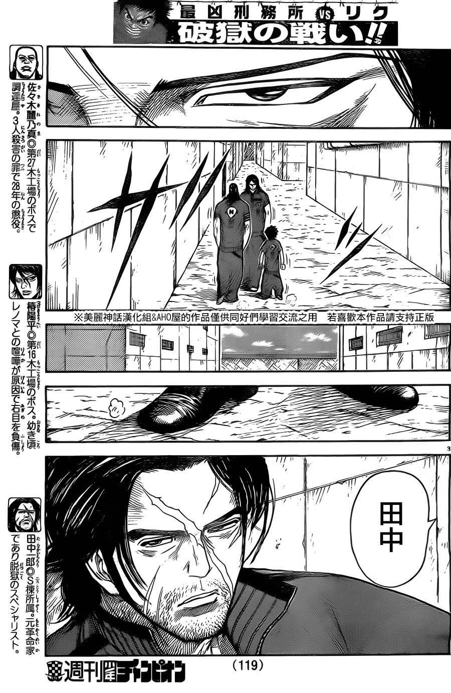 《特极囚犯》漫画最新章节第116话免费下拉式在线观看章节第【4】张图片