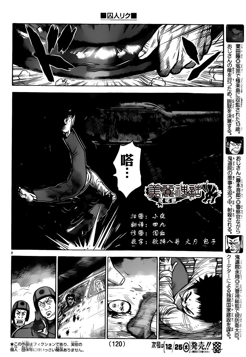 《特极囚犯》漫画最新章节第185话免费下拉式在线观看章节第【3】张图片