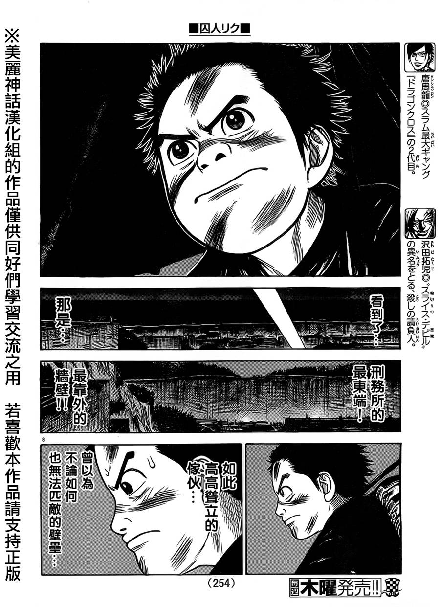 《特极囚犯》漫画最新章节第170话免费下拉式在线观看章节第【7】张图片