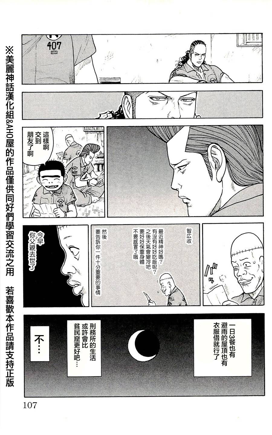 《特极囚犯》漫画最新章节第57话免费下拉式在线观看章节第【19】张图片