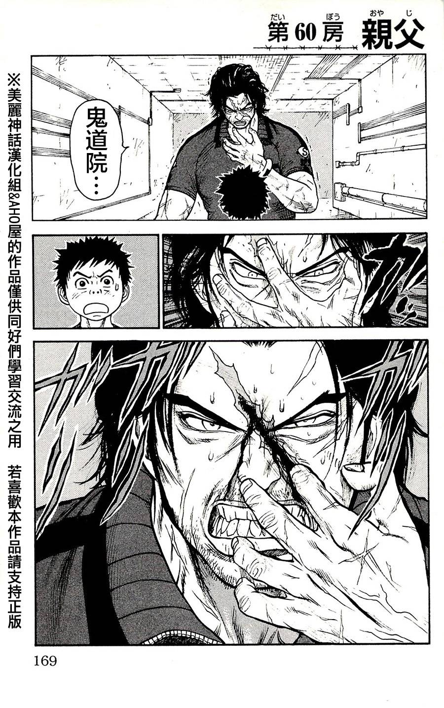 《特极囚犯》漫画最新章节第60话免费下拉式在线观看章节第【1】张图片