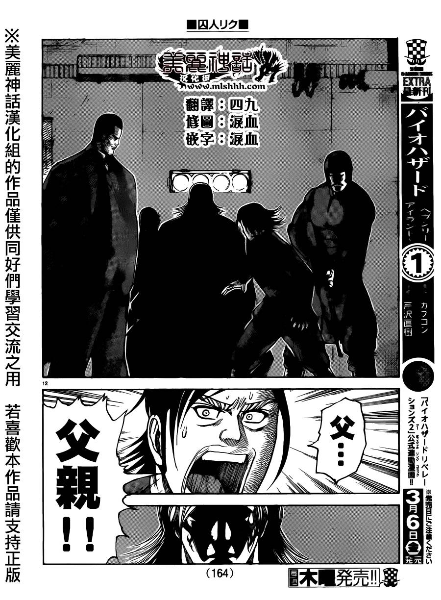 《特极囚犯》漫画最新章节第194话免费下拉式在线观看章节第【12】张图片