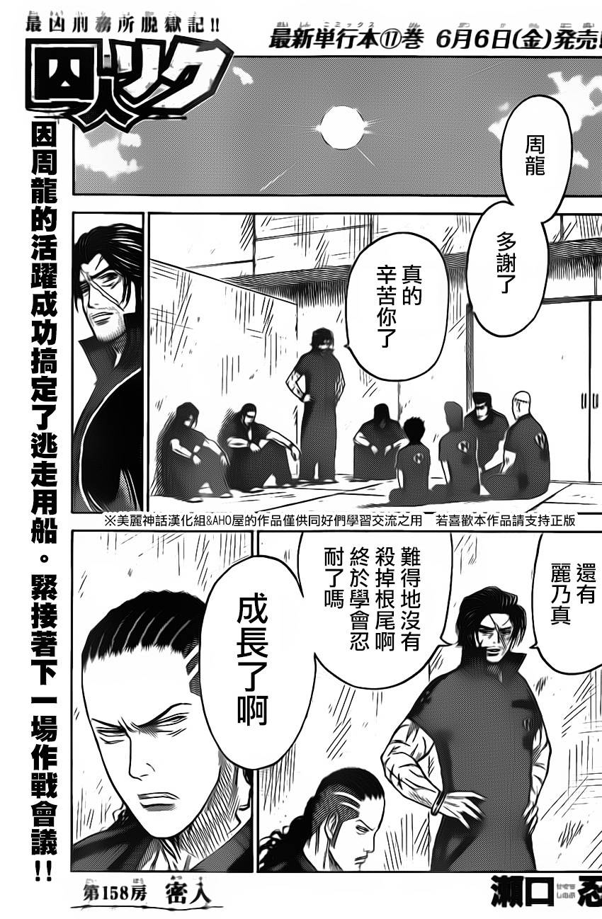 《特极囚犯》漫画最新章节第158话免费下拉式在线观看章节第【1】张图片