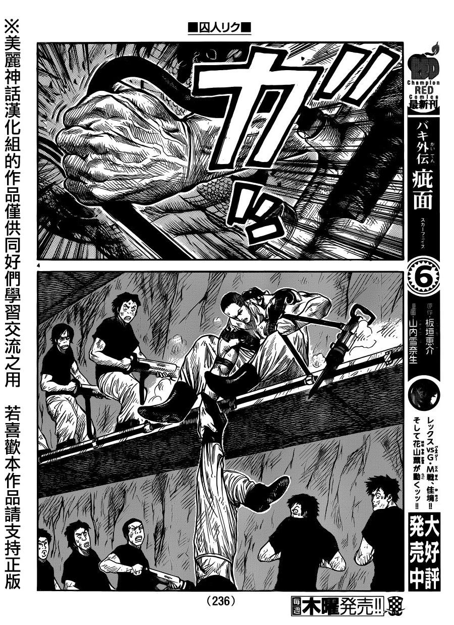 《特极囚犯》漫画最新章节第210话免费下拉式在线观看章节第【4】张图片