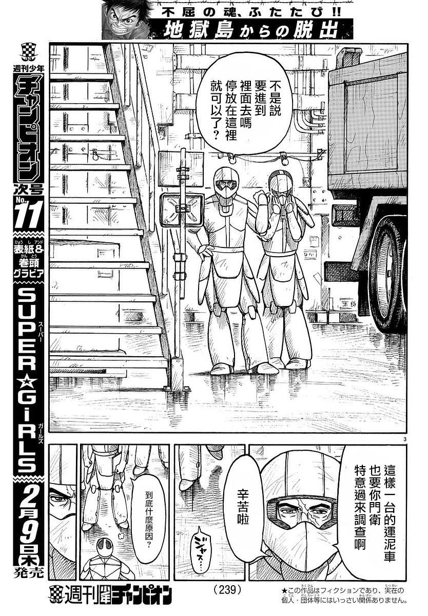 《特极囚犯》漫画最新章节第287话免费下拉式在线观看章节第【3】张图片