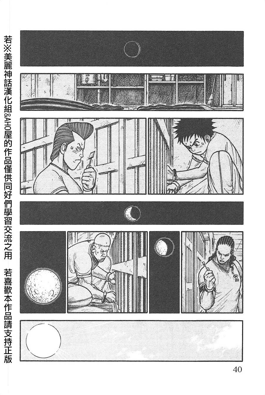 《特极囚犯》漫画最新章节第123话免费下拉式在线观看章节第【14】张图片