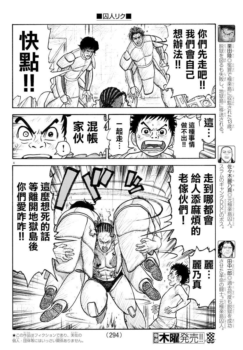 《特极囚犯》漫画最新章节第316话免费下拉式在线观看章节第【3】张图片