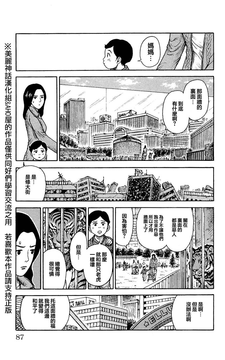 《特极囚犯》漫画最新章节第99话免费下拉式在线观看章节第【2】张图片