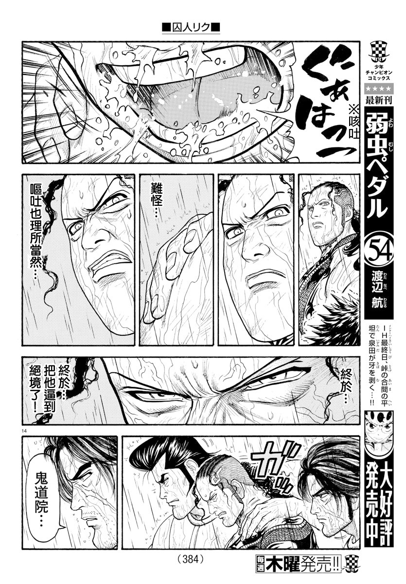 《特极囚犯》漫画最新章节第334话免费下拉式在线观看章节第【14】张图片