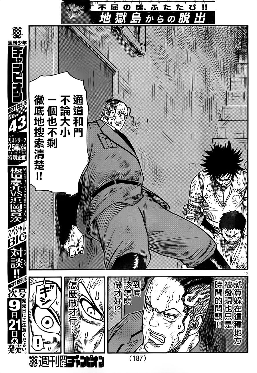 《特极囚犯》漫画最新章节第269话免费下拉式在线观看章节第【13】张图片