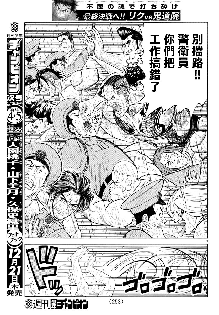 《特极囚犯》漫画最新章节第329话免费下拉式在线观看章节第【9】张图片