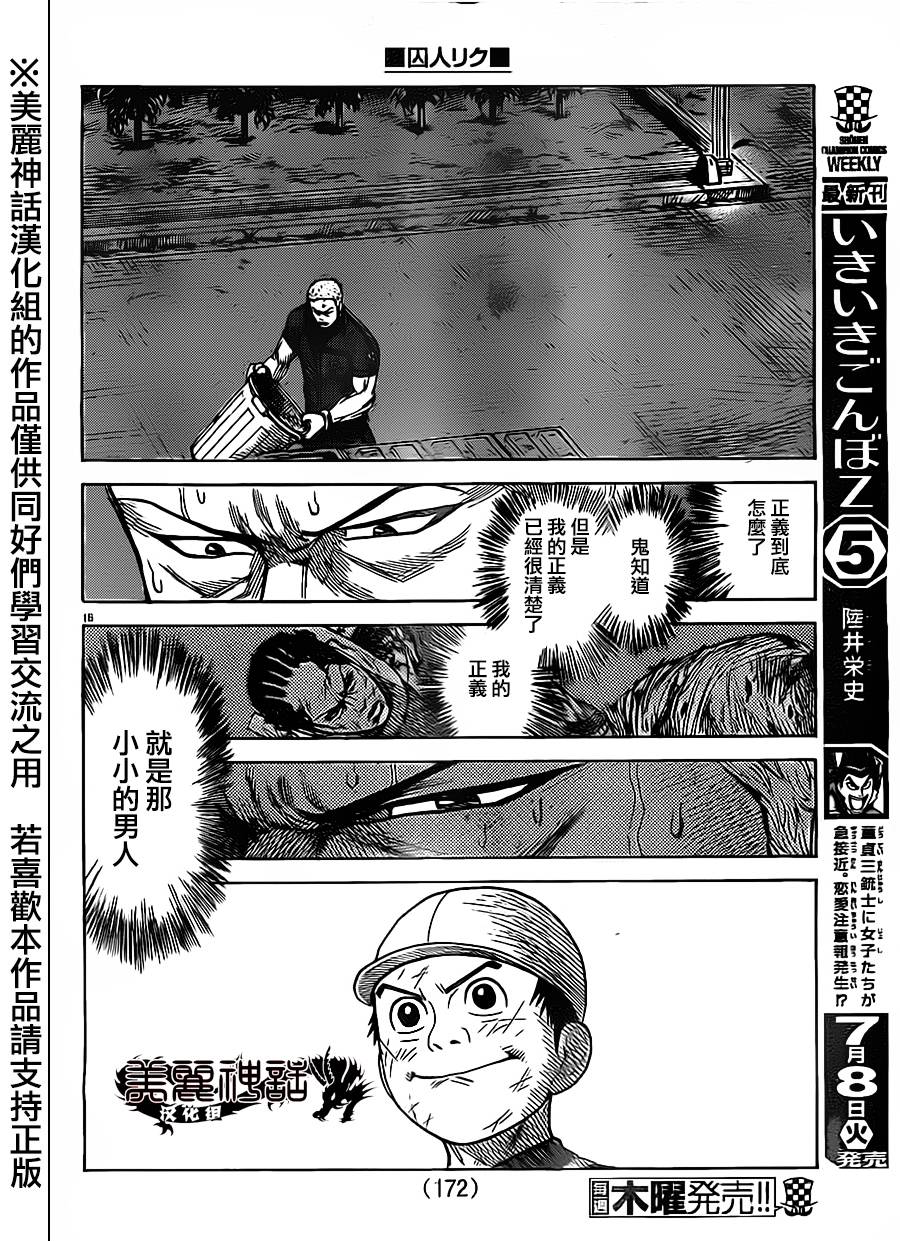 《特极囚犯》漫画最新章节第163话免费下拉式在线观看章节第【16】张图片