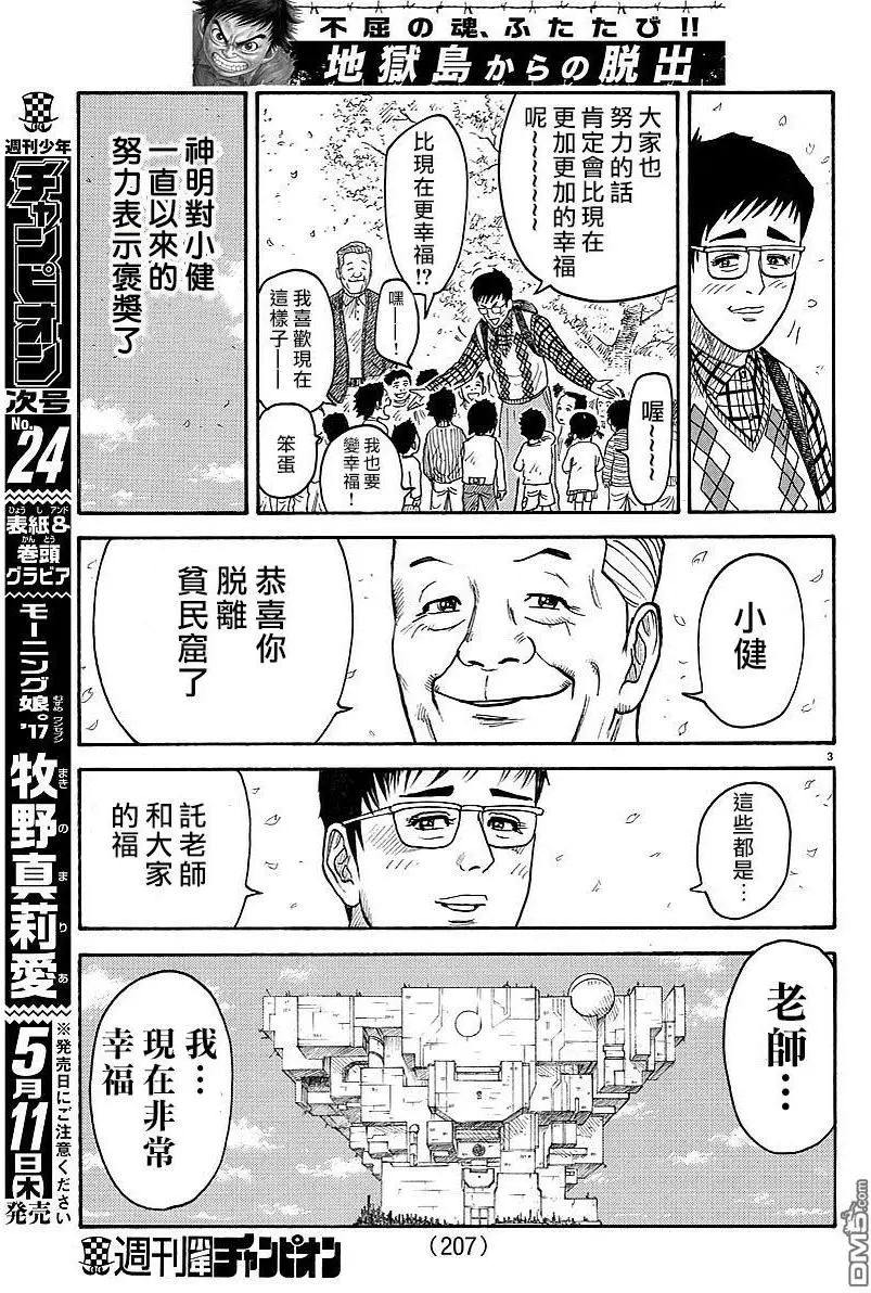 《特极囚犯》漫画最新章节第299话免费下拉式在线观看章节第【3】张图片