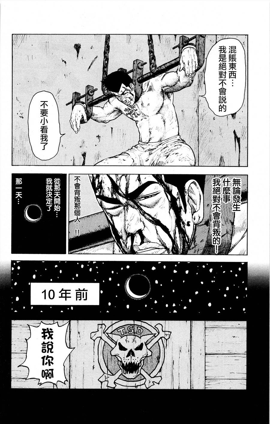 《特极囚犯》漫画最新章节第79话免费下拉式在线观看章节第【2】张图片