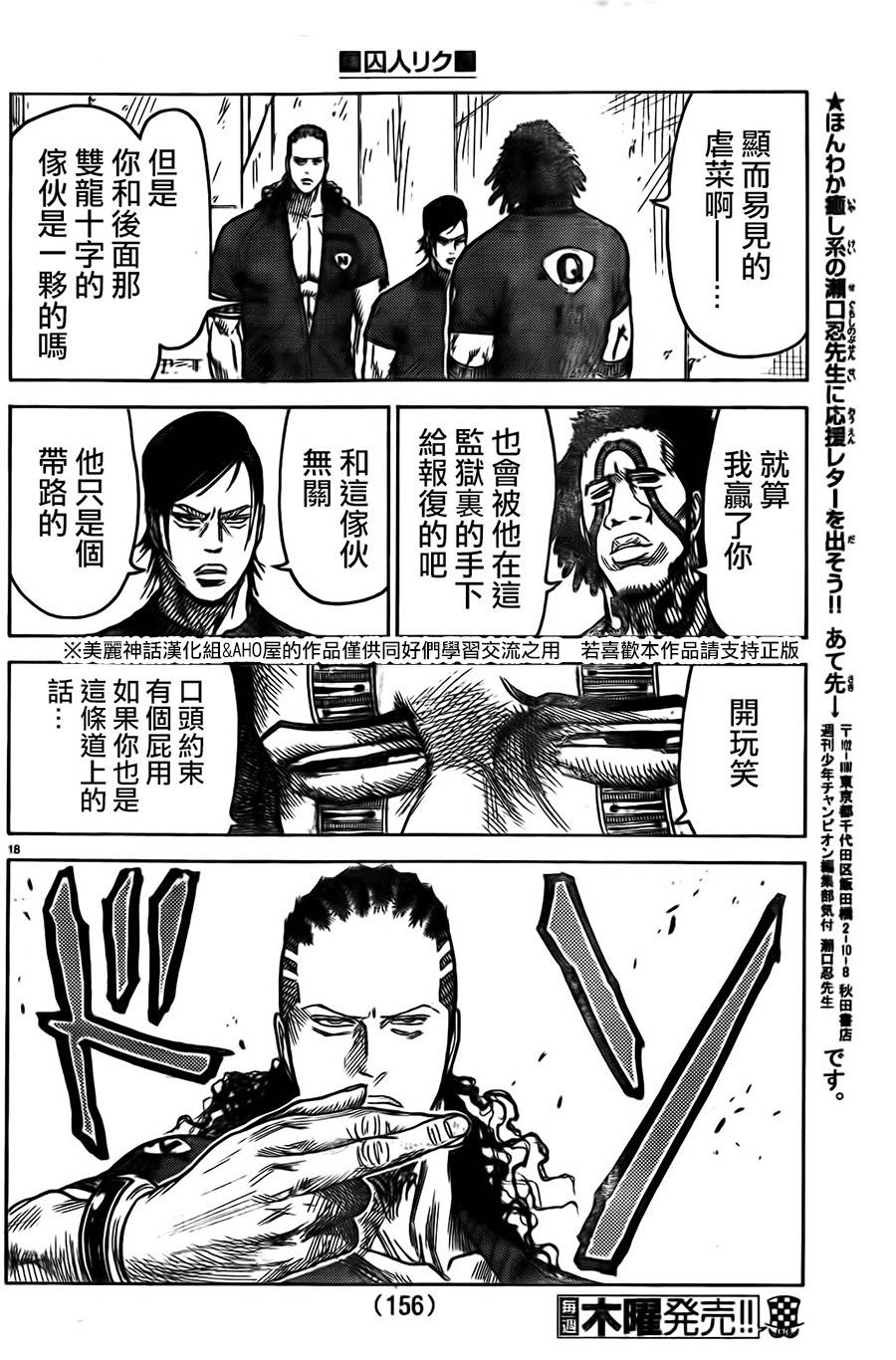 《特极囚犯》漫画最新章节第155话免费下拉式在线观看章节第【18】张图片