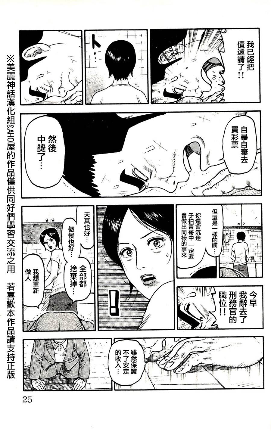 《特极囚犯》漫画最新章节第53话免费下拉式在线观看章节第【19】张图片