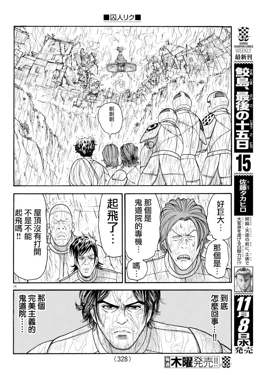 《特极囚犯》漫画最新章节第324话免费下拉式在线观看章节第【12】张图片