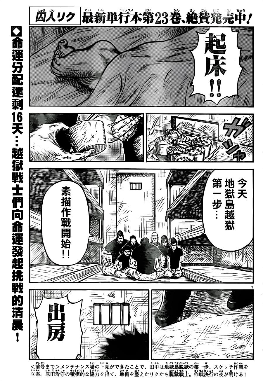 《特极囚犯》漫画最新章节第213话免费下拉式在线观看章节第【1】张图片