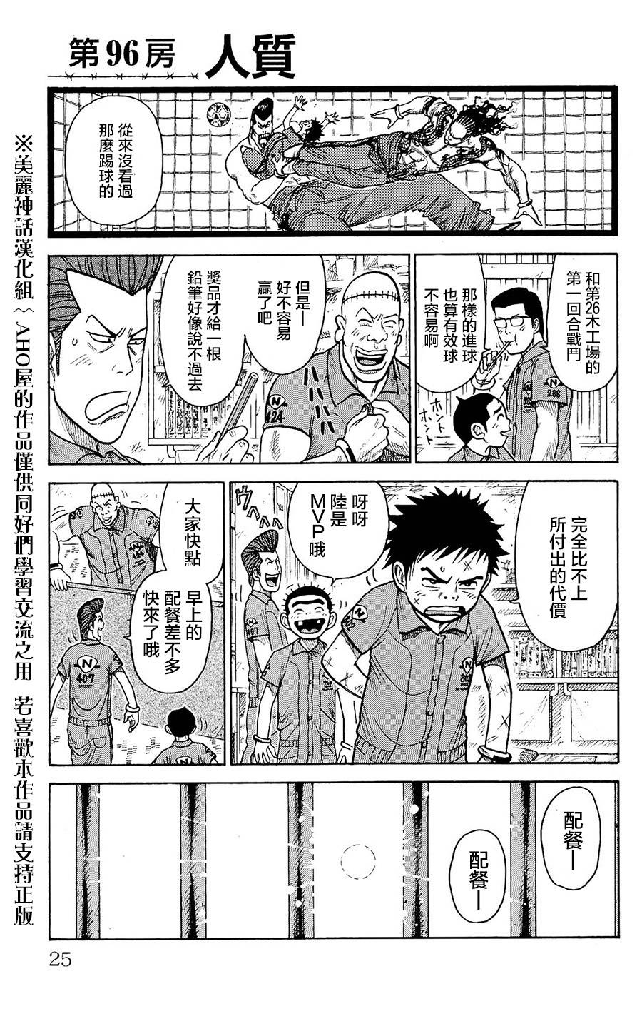 《特极囚犯》漫画最新章节第96话免费下拉式在线观看章节第【1】张图片