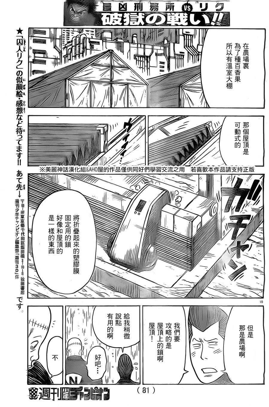 《特极囚犯》漫画最新章节第143话免费下拉式在线观看章节第【20】张图片