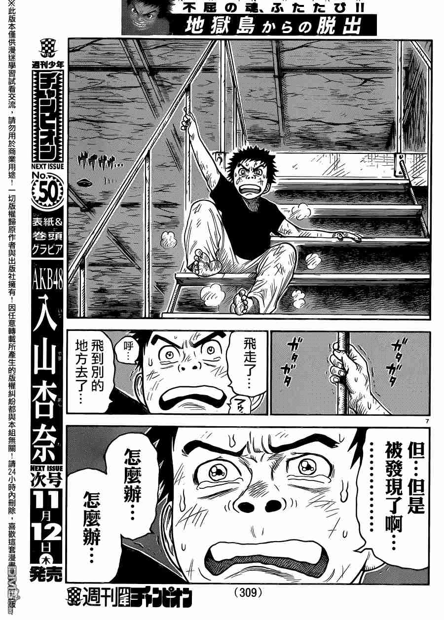 《特极囚犯》漫画最新章节第228话免费下拉式在线观看章节第【6】张图片