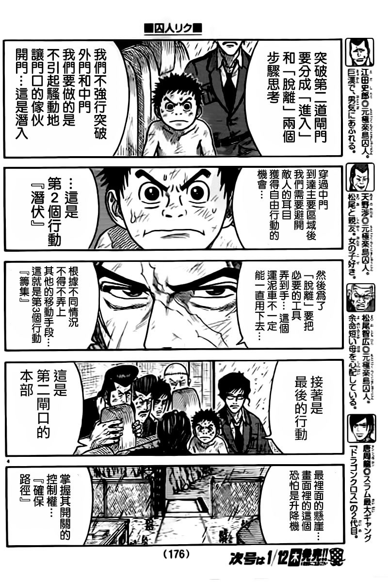 《特极囚犯》漫画最新章节第283话免费下拉式在线观看章节第【4】张图片