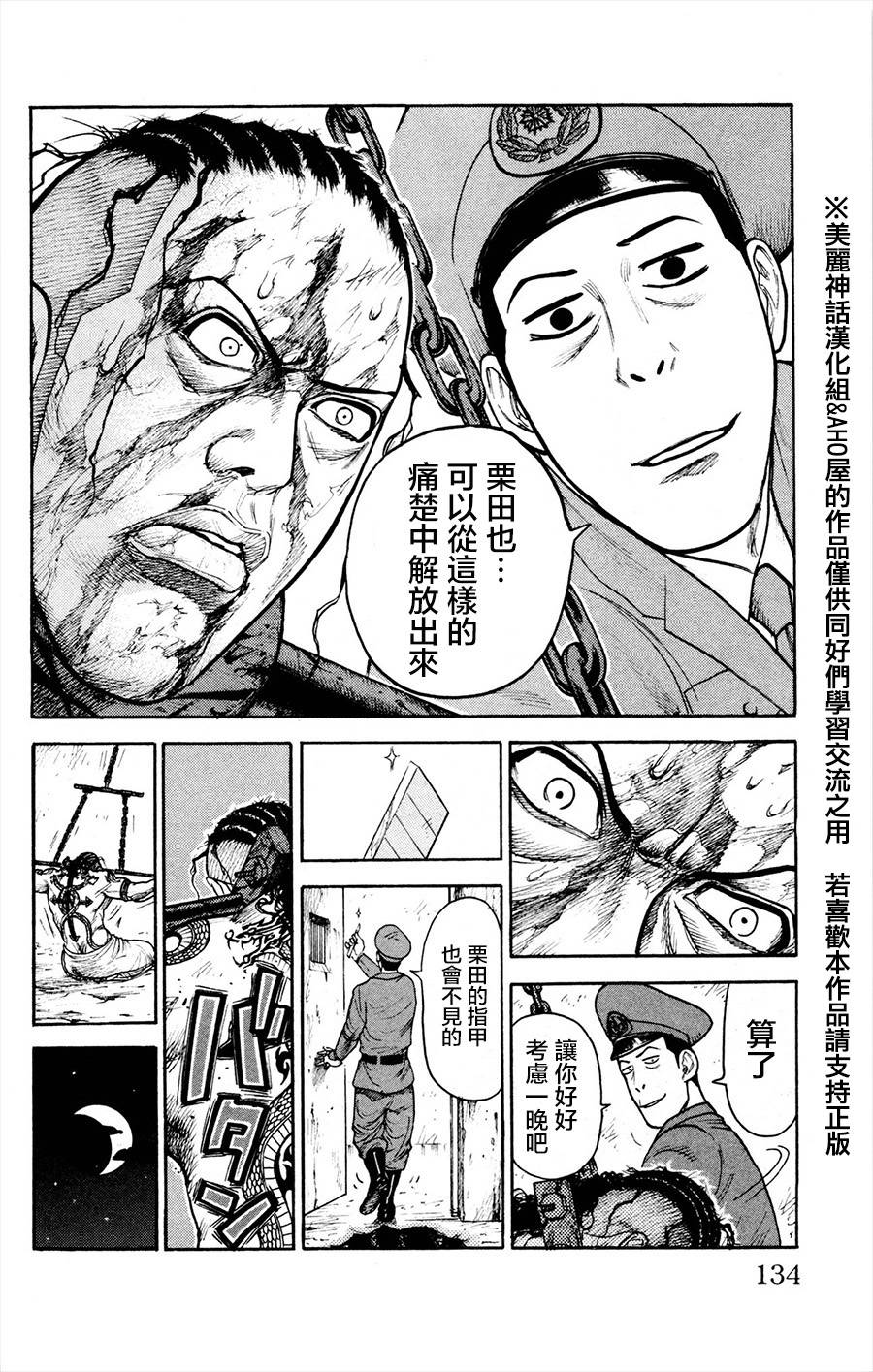 《特极囚犯》漫画最新章节第82话免费下拉式在线观看章节第【18】张图片