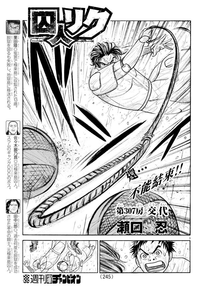 《特极囚犯》漫画最新章节第307话免费下拉式在线观看章节第【3】张图片