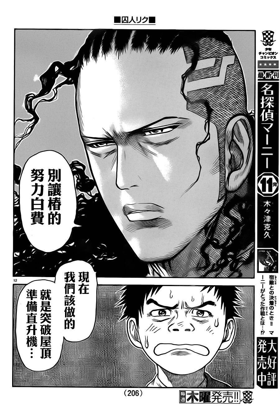 《特极囚犯》漫画最新章节第177话免费下拉式在线观看章节第【11】张图片