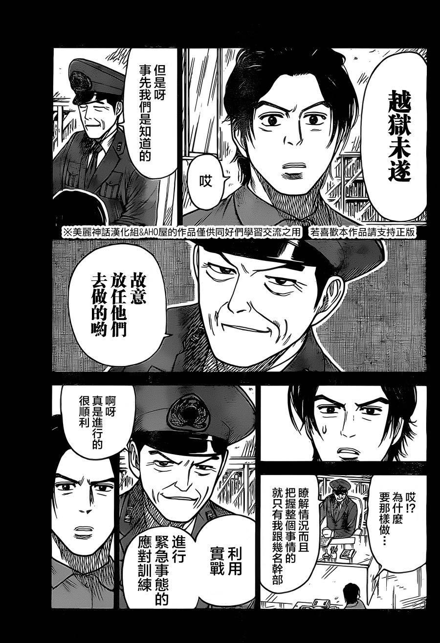 《特极囚犯》漫画最新章节第153话免费下拉式在线观看章节第【5】张图片