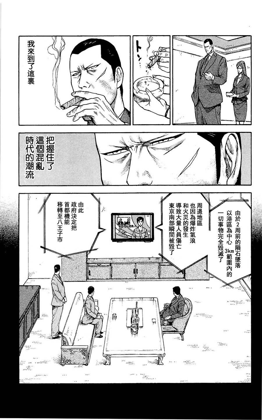 《特极囚犯》漫画最新章节第97话免费下拉式在线观看章节第【14】张图片