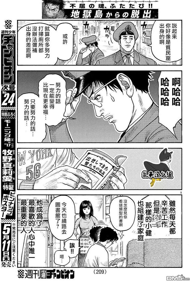 《特极囚犯》漫画最新章节第299话免费下拉式在线观看章节第【5】张图片