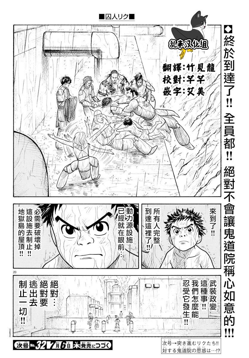 《特极囚犯》漫画最新章节第307话免费下拉式在线观看章节第【17】张图片