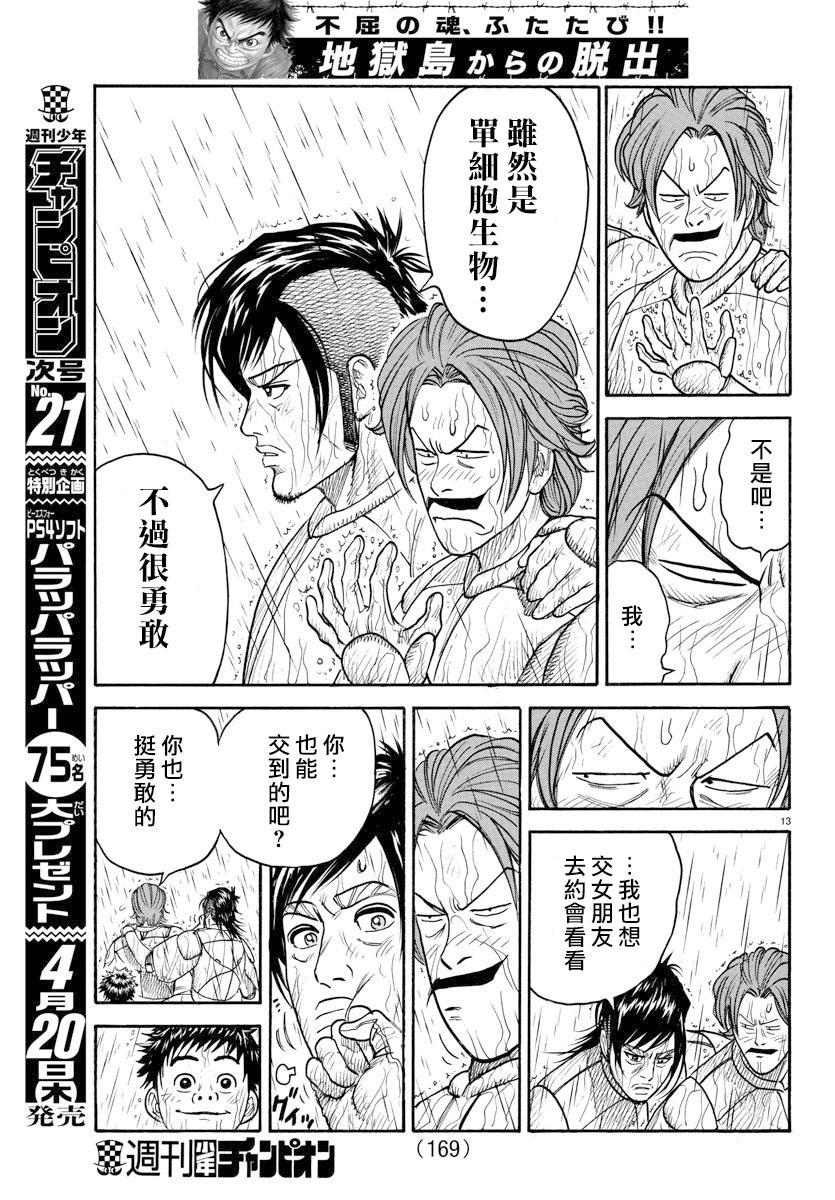 《特极囚犯》漫画最新章节第297话免费下拉式在线观看章节第【12】张图片