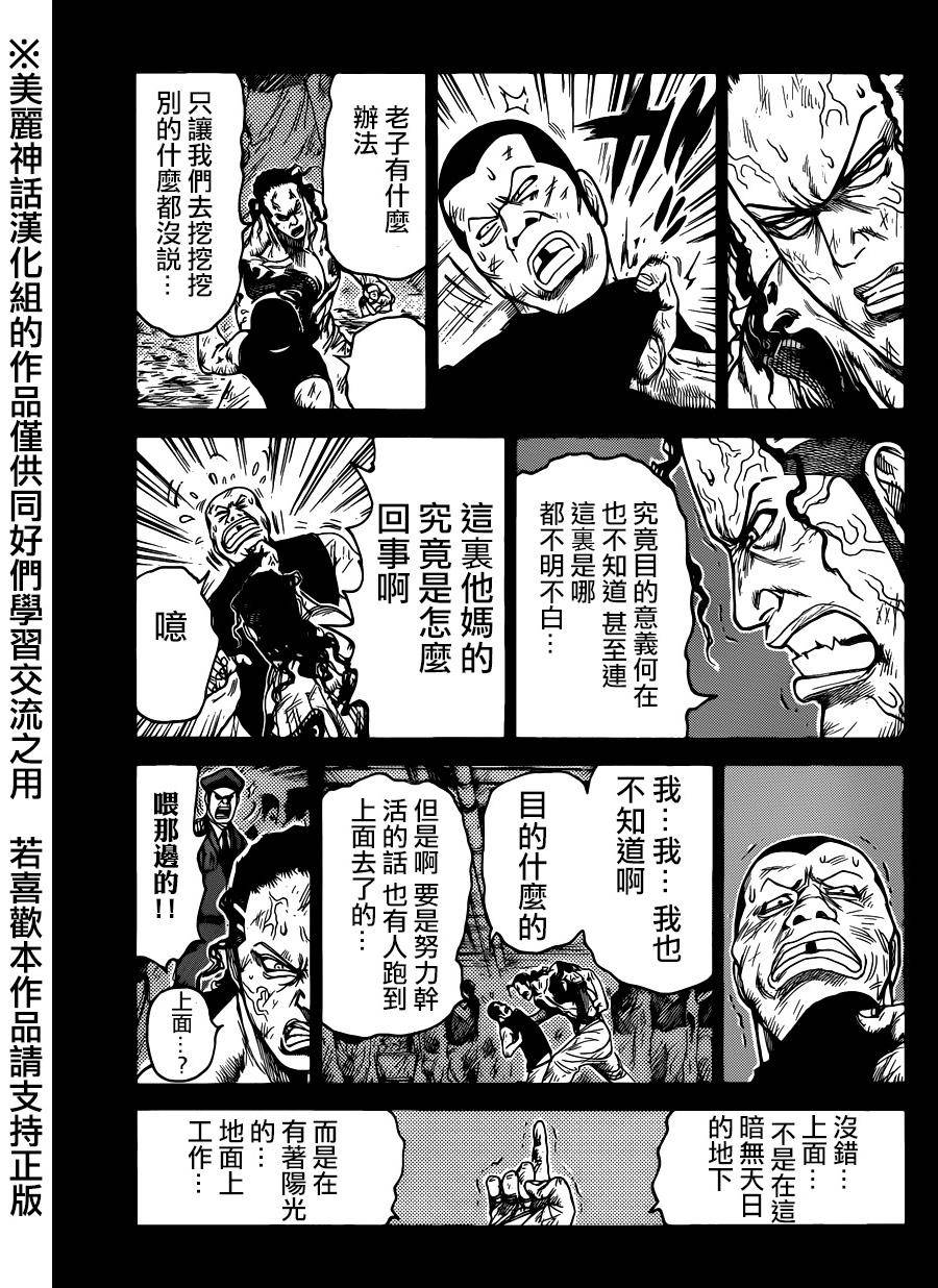 《特极囚犯》漫画最新章节第199话免费下拉式在线观看章节第【8】张图片