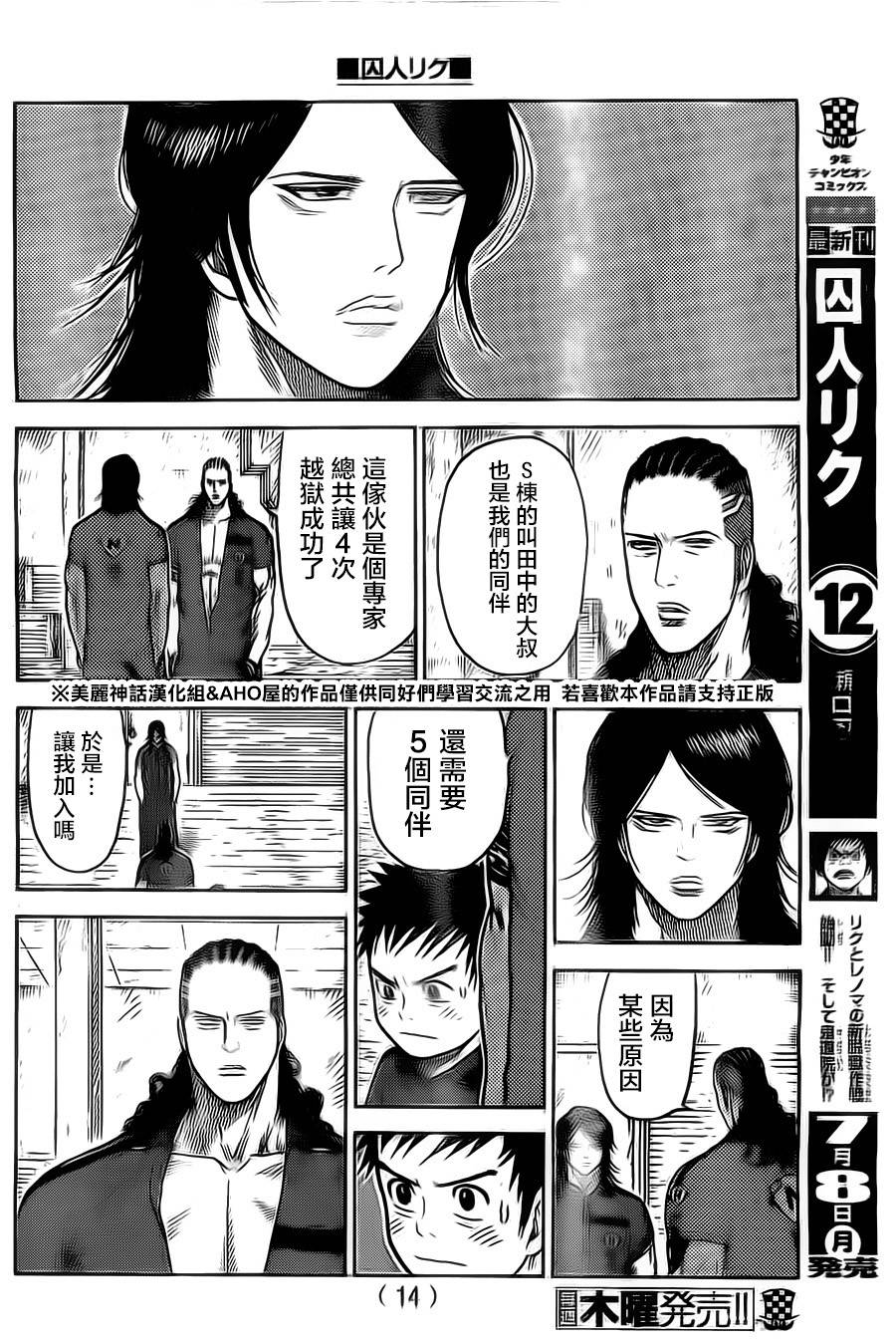 《特极囚犯》漫画最新章节第115话免费下拉式在线观看章节第【5】张图片