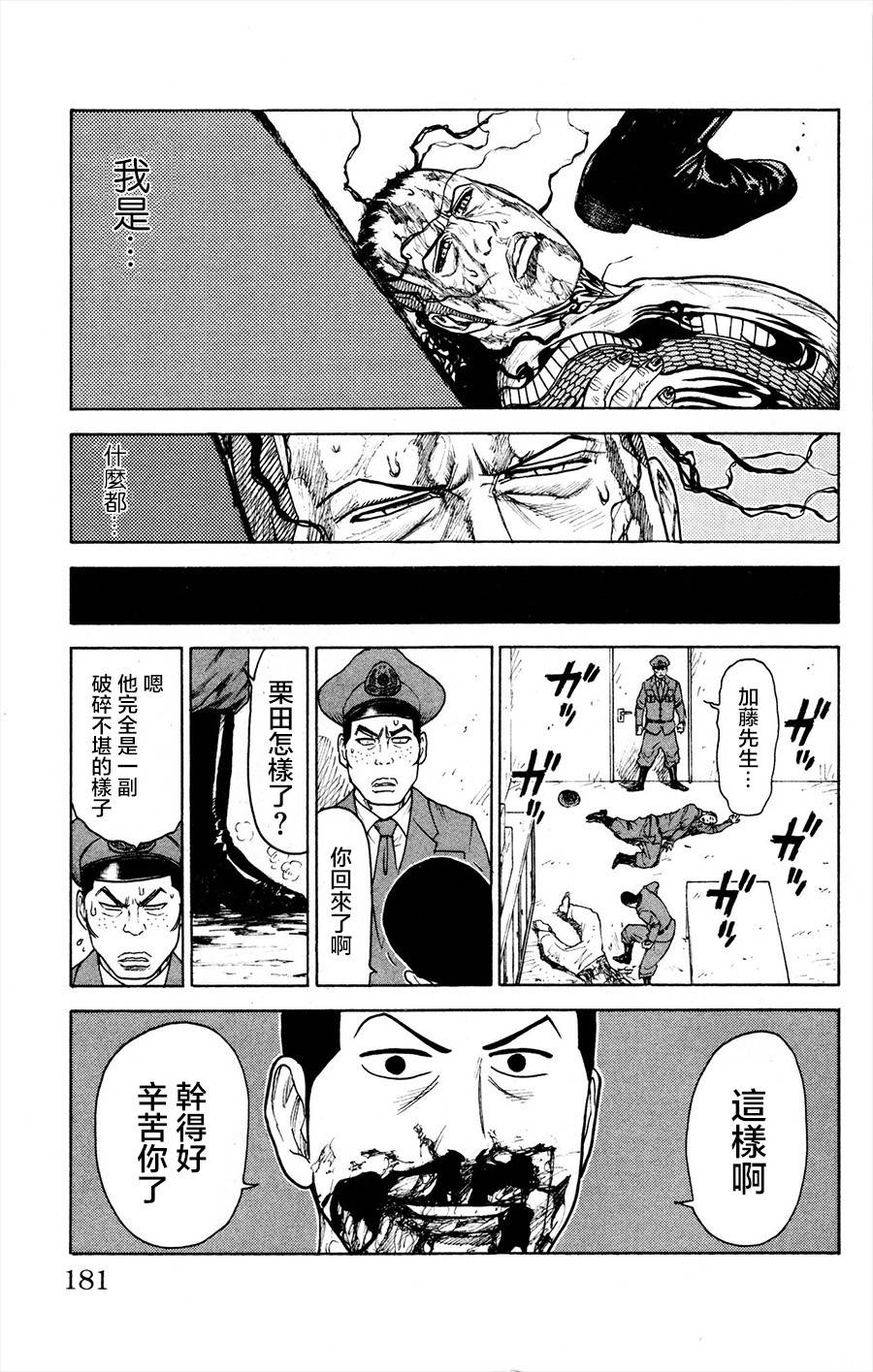 《特极囚犯》漫画最新章节第85话免费下拉式在线观看章节第【5】张图片