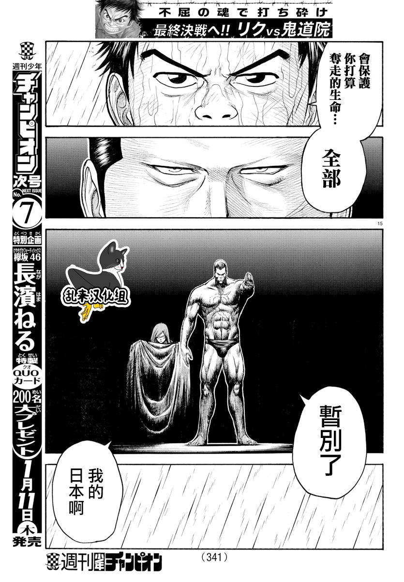 《特极囚犯》漫画最新章节第331话免费下拉式在线观看章节第【13】张图片