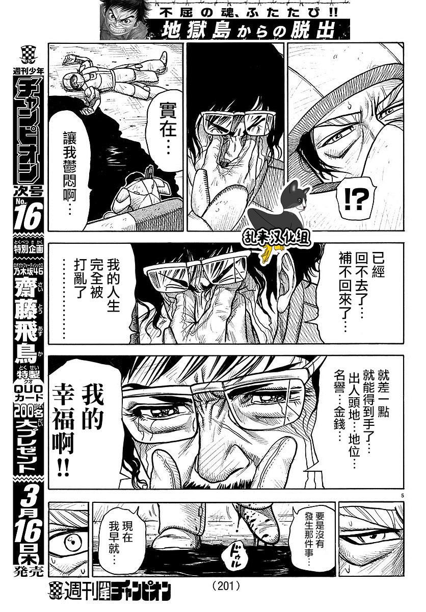 《特极囚犯》漫画最新章节第292话免费下拉式在线观看章节第【5】张图片