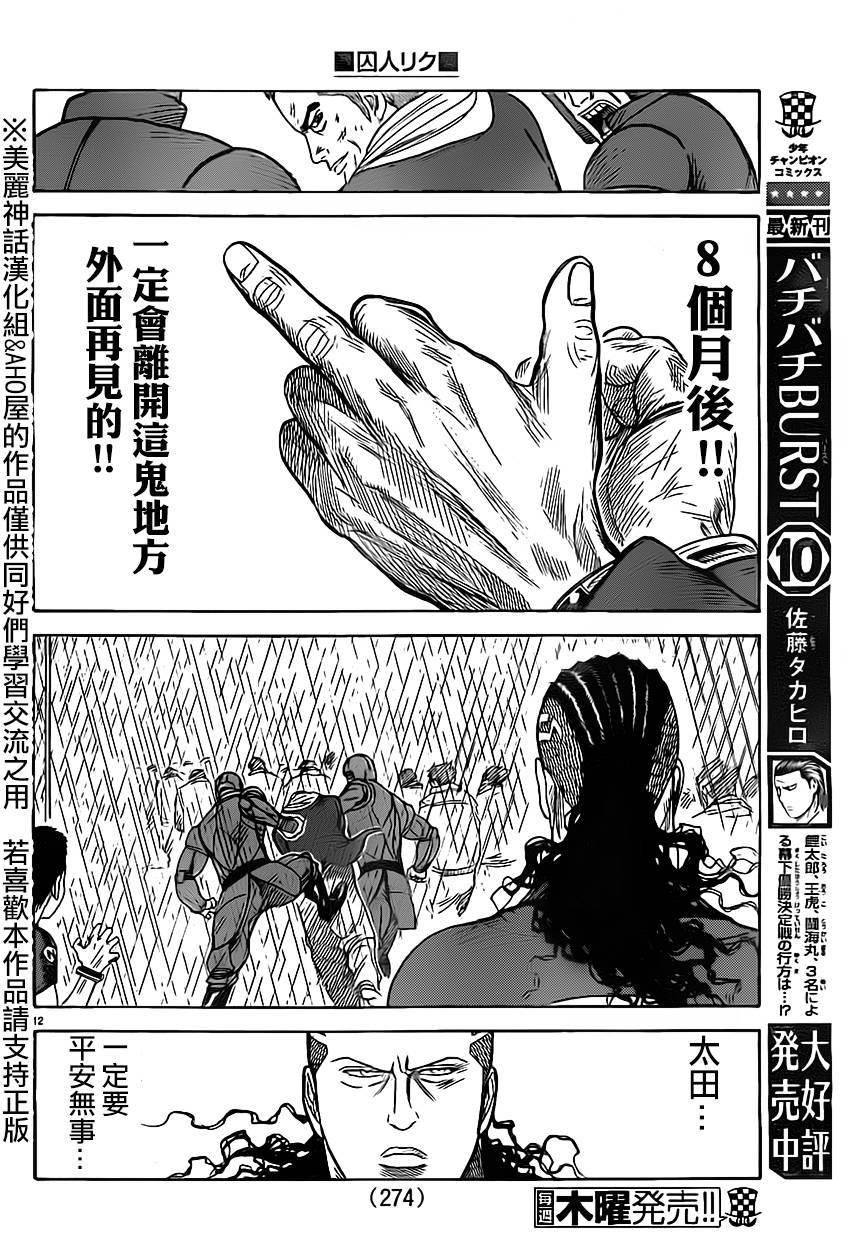 《特极囚犯》漫画最新章节第160话免费下拉式在线观看章节第【12】张图片