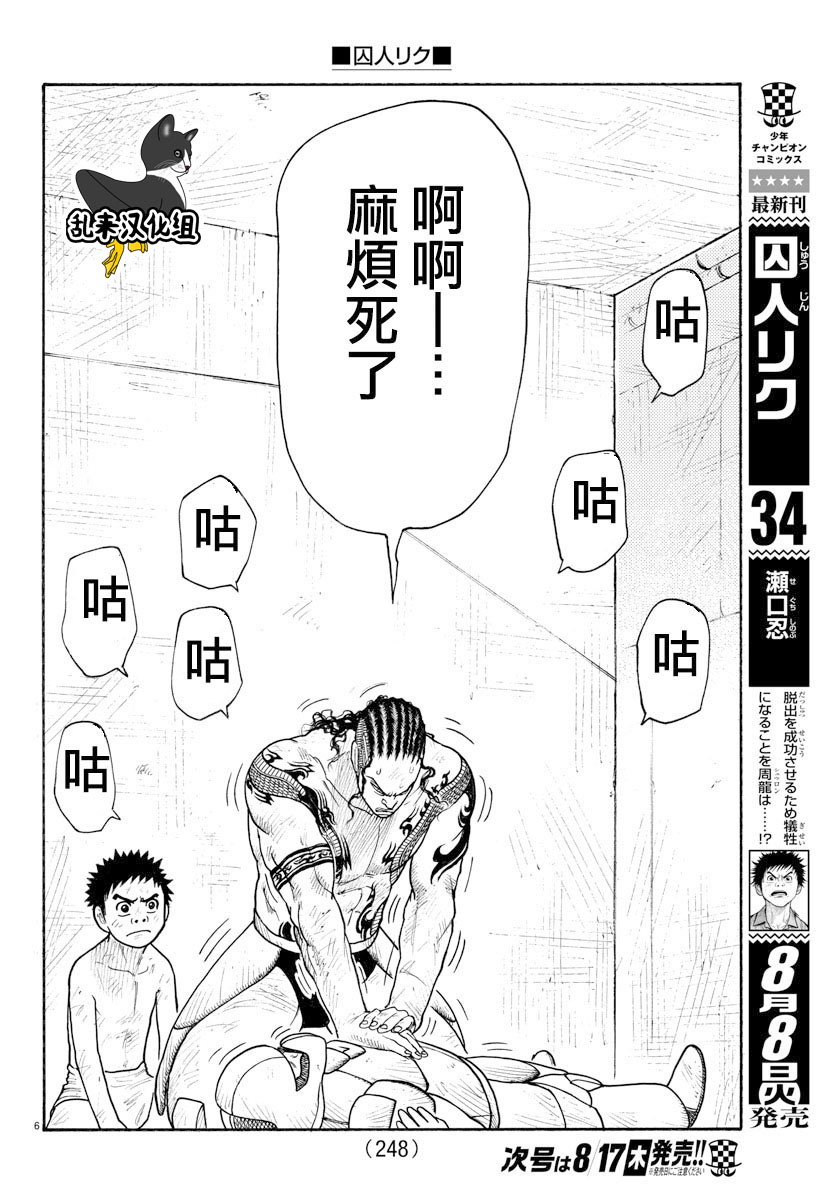 《特极囚犯》漫画最新章节第312话免费下拉式在线观看章节第【6】张图片