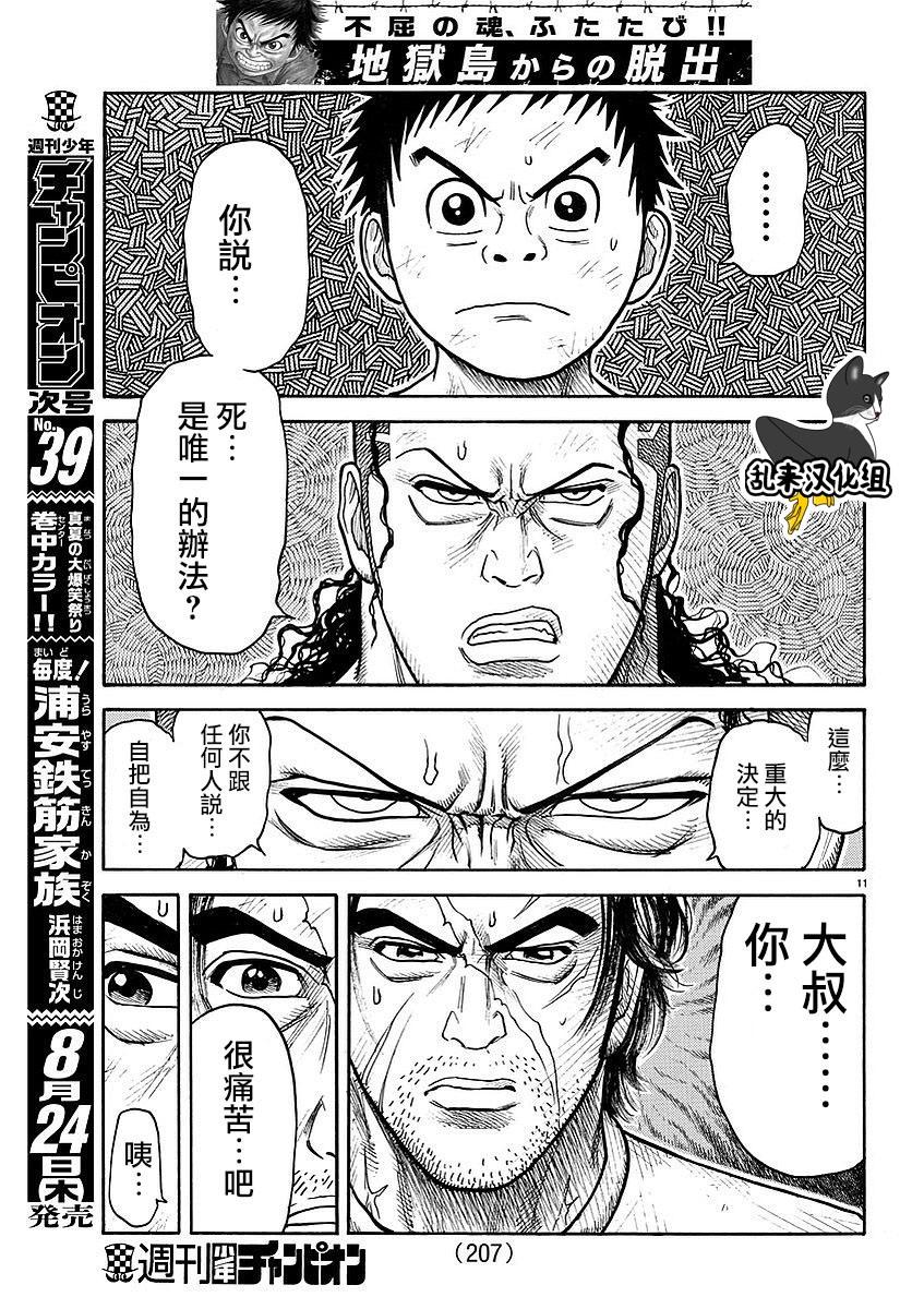 《特极囚犯》漫画最新章节第313话免费下拉式在线观看章节第【10】张图片